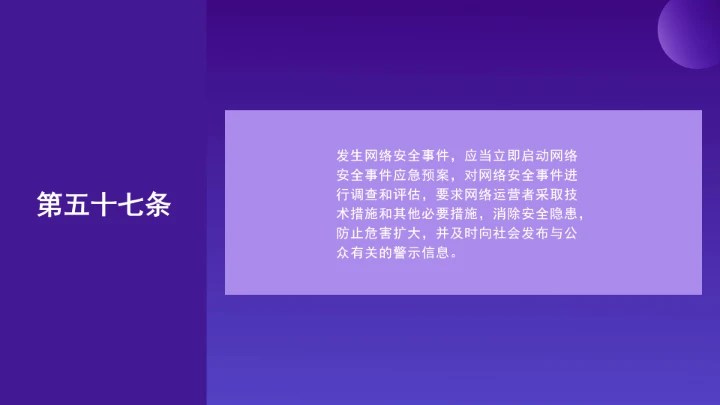 普法教育全文学习2025年10月28日修订的《中华人民共和国网络安全法》PPT课件
