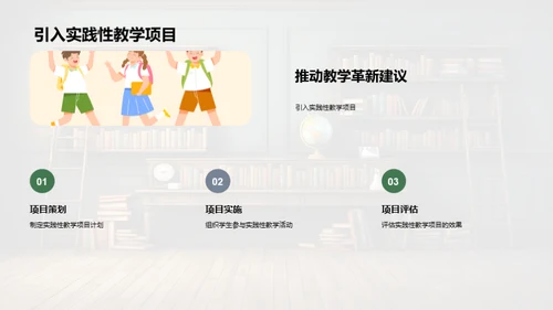 探索教学新模式