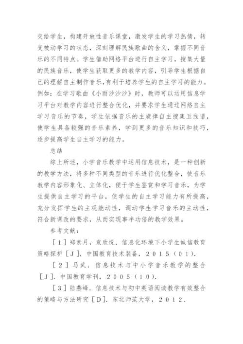 信息的大学生论文.docx