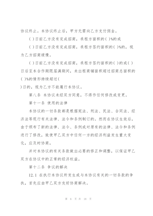 简单的委托招商合同范本3篇.docx