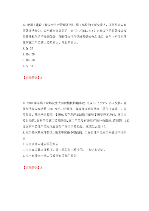 2022年广东省建筑施工企业主要负责人安全员A证安全生产考试题库押题卷答案第24卷