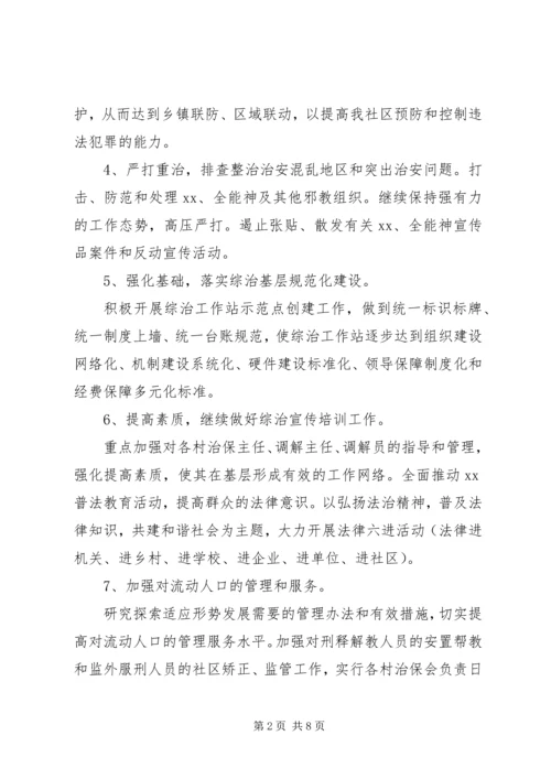 社区综治工作计划3篇.docx