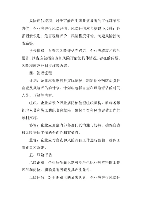 单位职业病防治责任自查及风险评估管理办法