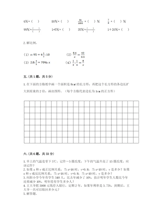 贵州省【小升初】2023年小升初数学试卷【实用】.docx