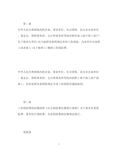 2022新工伤保险条例全文.docx