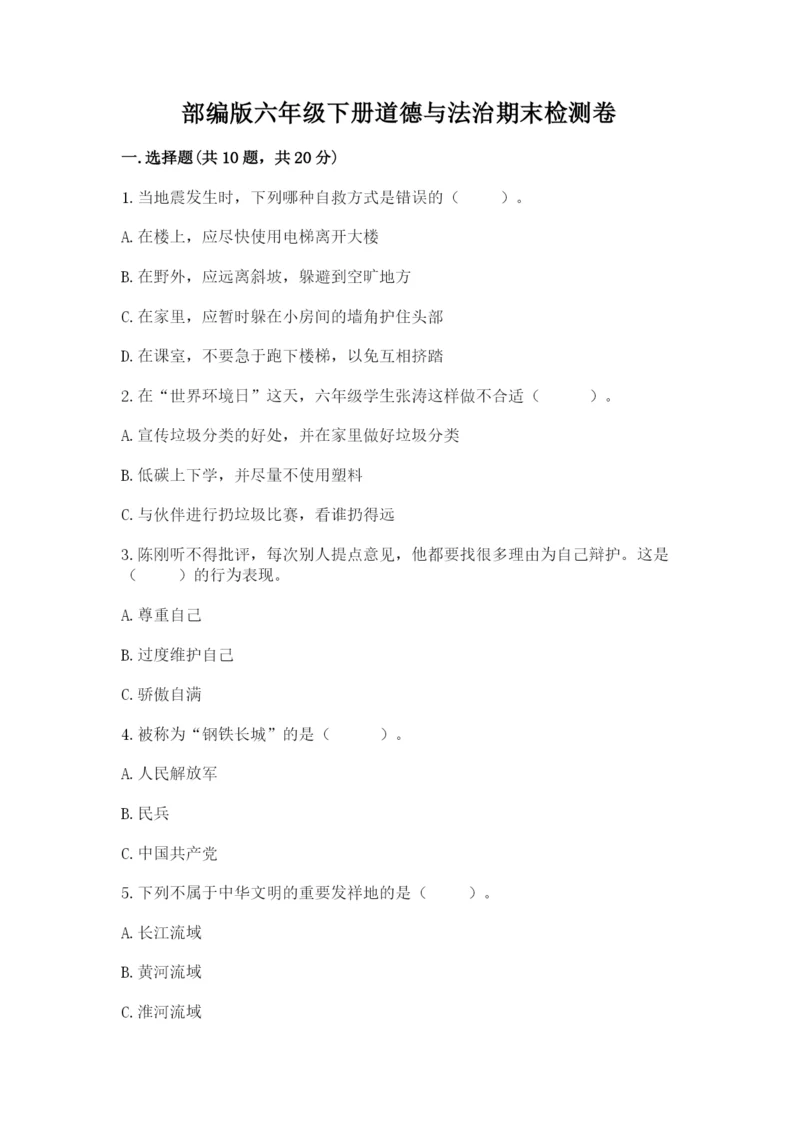 部编版六年级下册道德与法治期末检测卷(全国通用).docx