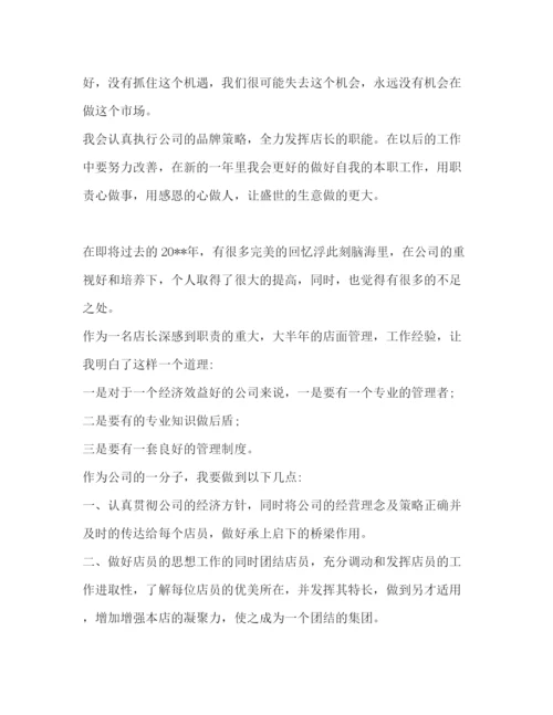 精编之委托书店长工作总结优选16篇.docx