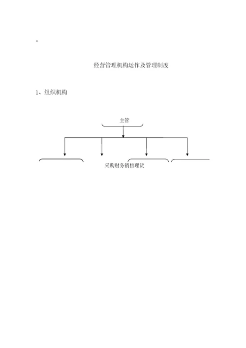 学校超市经营管理服务方案