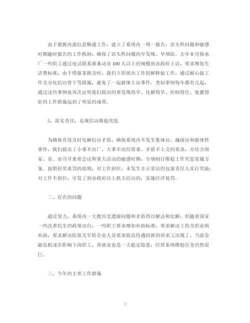 精编之工作总结企业信访维稳年度工作总结报告范文.docx