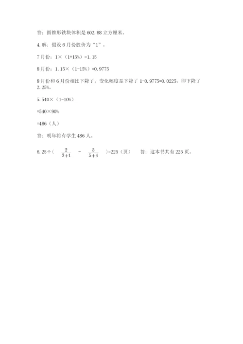 山西省【小升初】2023年小升初数学试卷（名校卷）.docx