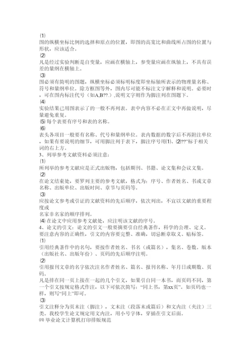 2022北方民族大学论文格式.docx