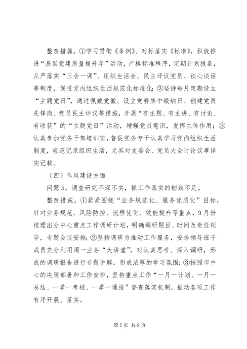 落实市委巡察组反馈问题的整改方案.docx