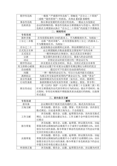 模拟联合国大会标准流程及培训指导.docx