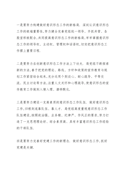 落实意识形态责任制存在问题.docx