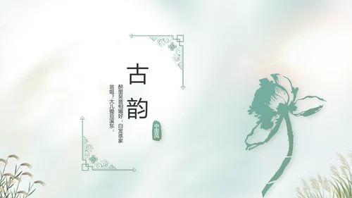中国风二十四节气寒露节气介绍PPT