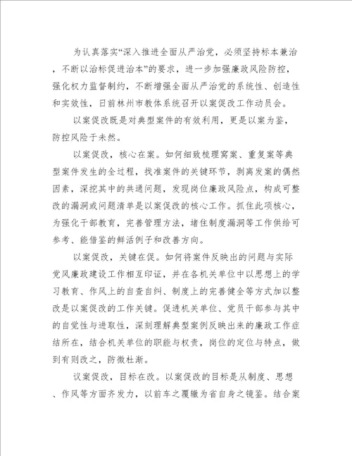 党员以案促改个人心得体会四篇