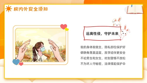 开学第一课立规矩插画橙色开学班会卡通黄色