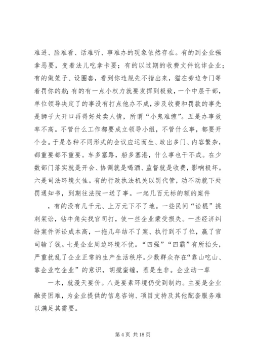 县委书记在全县优化经济发展环境大会上的讲话 (2).docx