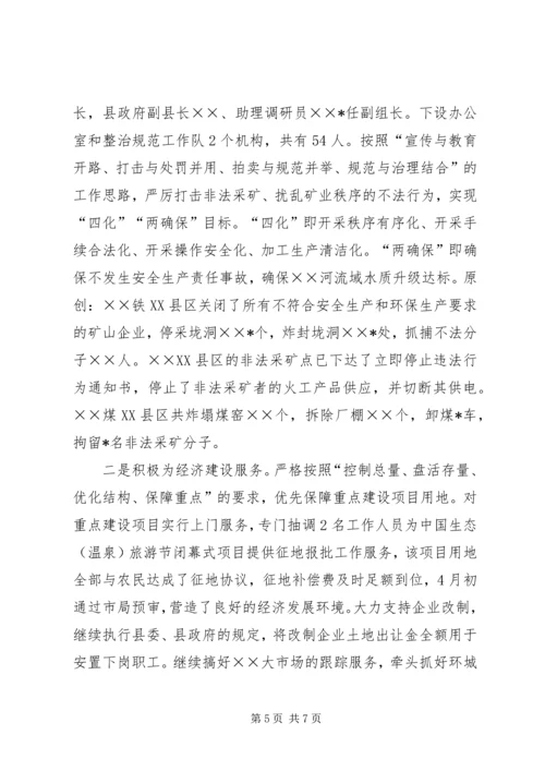 县贯彻落实省市国土资源工作会议精神汇报材料.docx