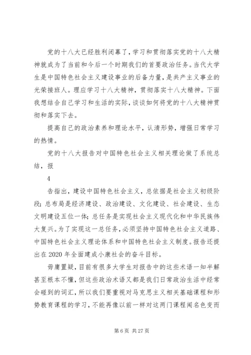 把党的十八大精神落实到工作学习生活中.docx