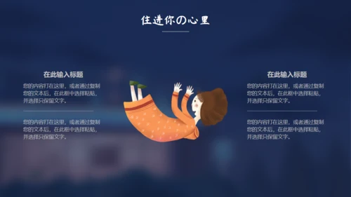 住进你心里夜色孤独通用PPT模板