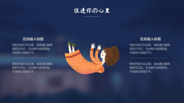 住进你心里夜色孤独通用PPT模板