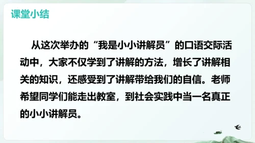 统编版五年级语文下册同步精品课堂系列口语交际：我是小小讲解员（教学课件）