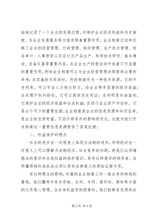 企业档案室工作模式调研思考 (2).docx