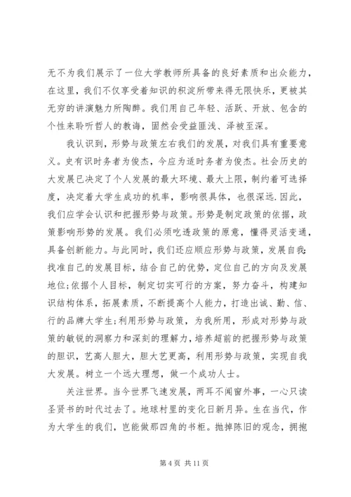 形势与政策心得体会 (17).docx