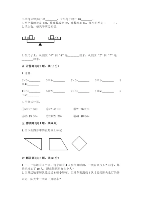 小学二年级上册数学期中测试卷a4版.docx