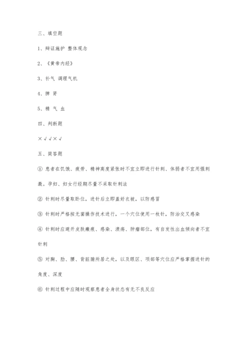 中医基础理论知识考试(二)3200字.docx