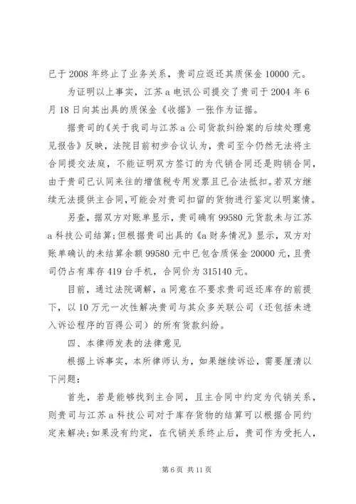 公司合同法律意见书.docx