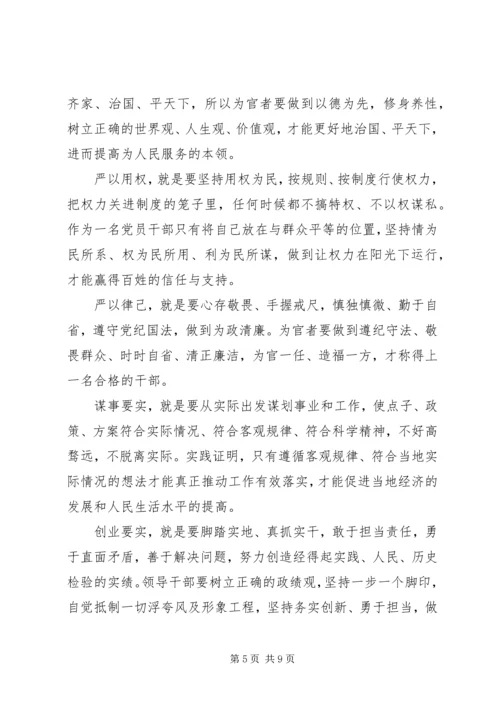 学习和践行“三严三实”要求的心得体会.docx