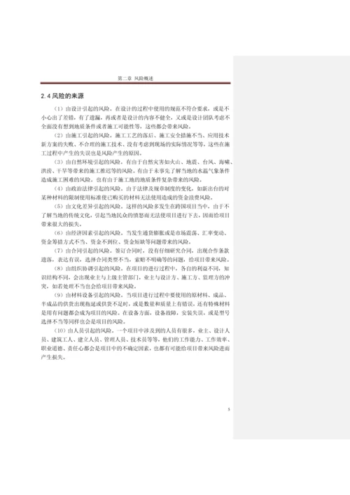 可行性研究中的风险分析-毕业论文.docx