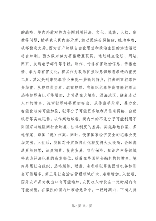 关于新形势下社会稳定工作的调查与思考.docx