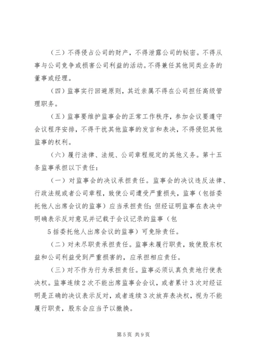 公司监事会工作规则 (5).docx