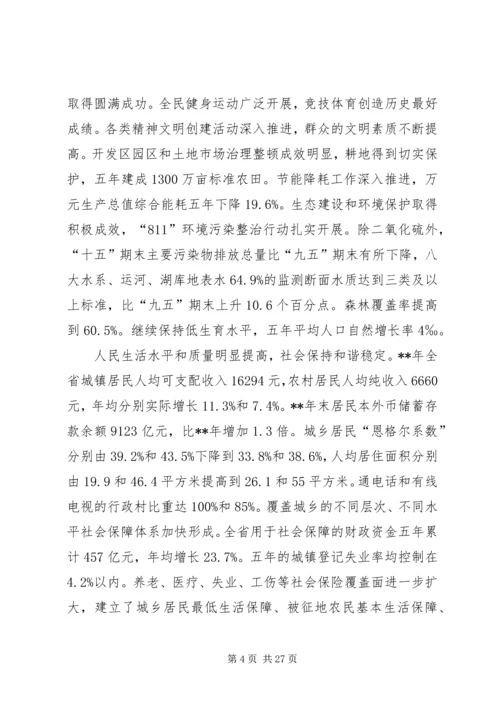 社会发展规划纲要报告.docx