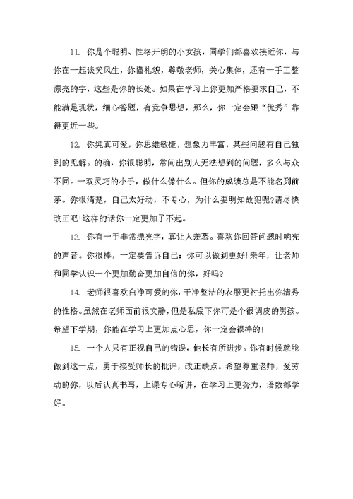 小学教师对学生期望评语（班主任评语）