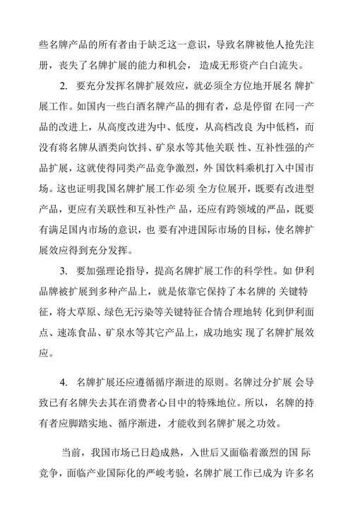 浅谈名牌扩展效应及策略