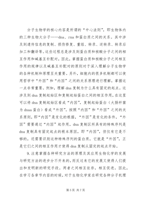 学习生物化学有感 (4).docx