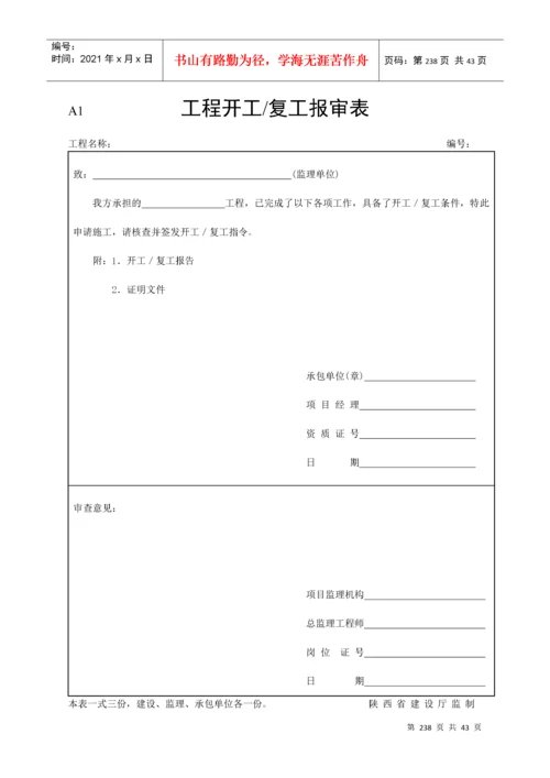 市政工程资料表格（DOC35页）.docx