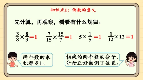 人教版六上第三单元第1课时  倒数的认识 课件