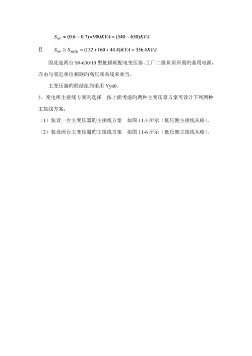 工厂供电优质课程设计示例.docx