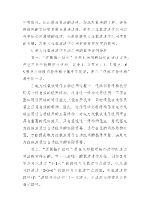 发表电力职称论文范文精编.docx