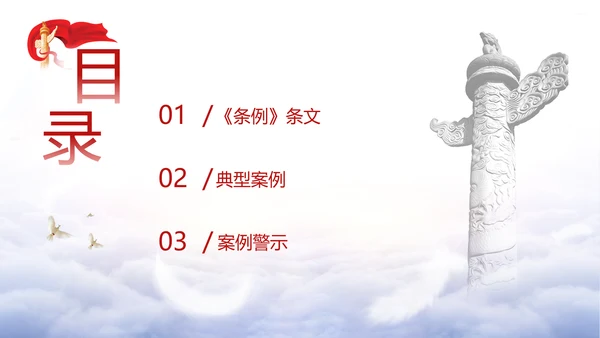 党纪教育学习PPT违反党的政治纪律案例剖析课件PPT