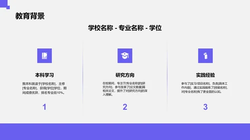 紫色商务风实习申请自我介绍模板PPT模板