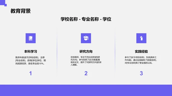 紫色商务风实习申请自我介绍模板PPT模板