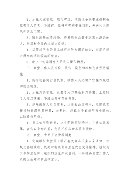 食品安全查验制度.docx