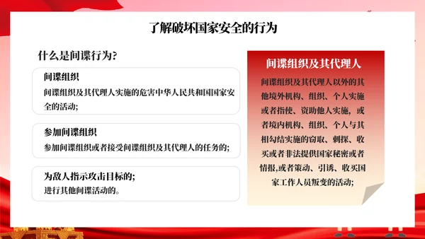 全民国家安全教育日主题班会PPT模板