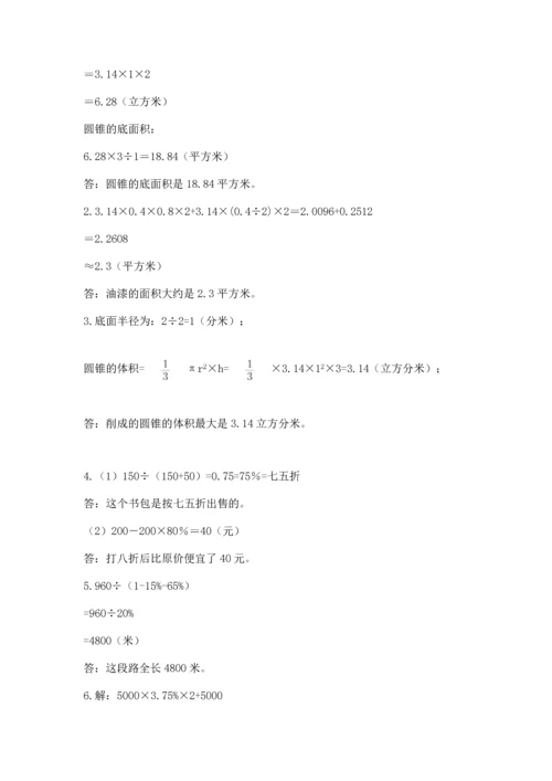 人教版六年级下册数学期末测试卷含答案【实用】.docx